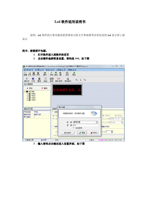 led软件使用说明书