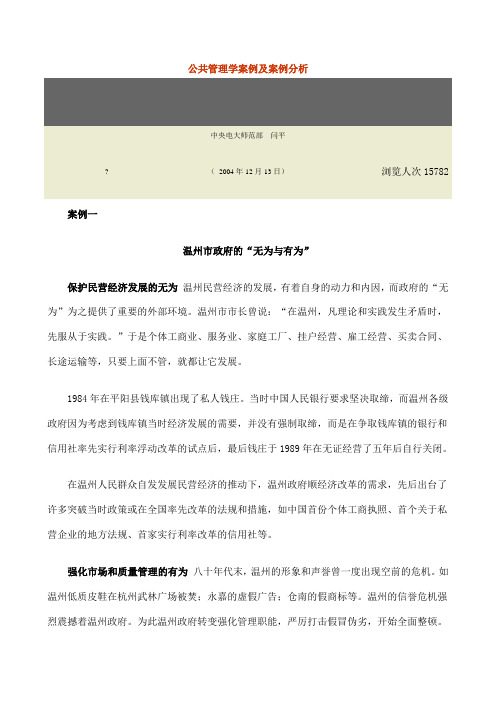 公共管理学案例及案例分析