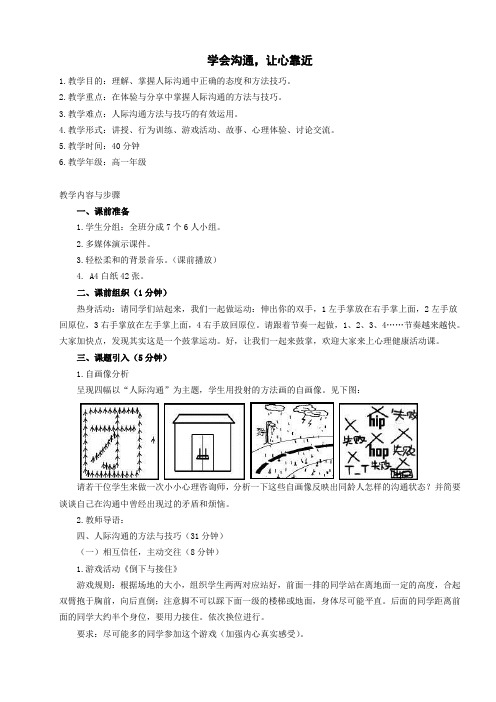 《学会沟通_让心靠近》