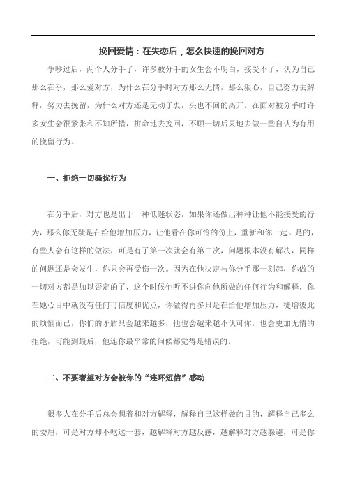 挽回爱情：在失恋后,怎么快速的挽回对方