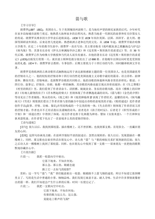 山西省运城市康杰中学高一语文教学设计苏教版必修5备课：箭与歌