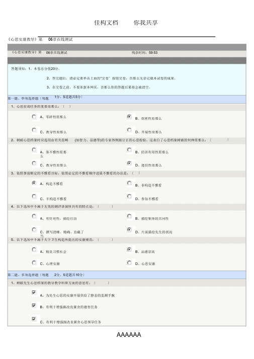 《心理健康教育》第06章在线测试