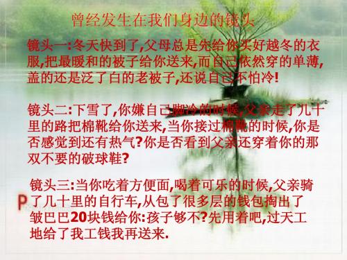 苏教版八年级语文下第二十二课《散步》ppt课件(教学比武)