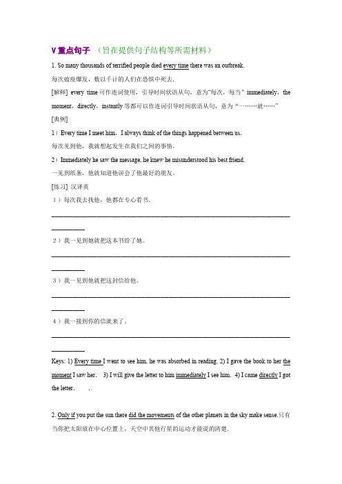 高二英语 必修五 导学案 Unit 1 Great Scientists V.重点句子(旨在提供句子结构等所需材料)