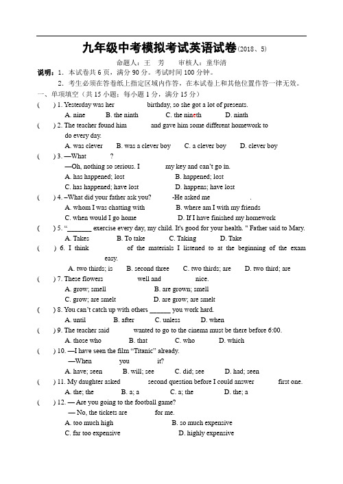 最新-2018年最新英语中考模拟考试试卷及答案 精品