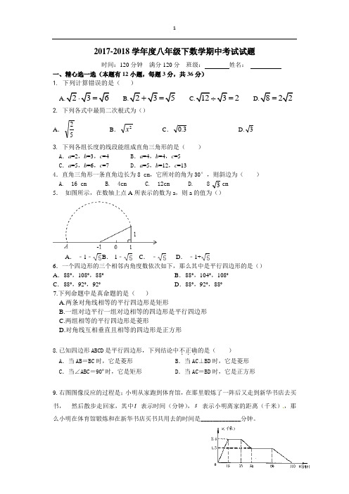 2017-2018学年最新湘教版数学八年级下册期中考试试题及答案