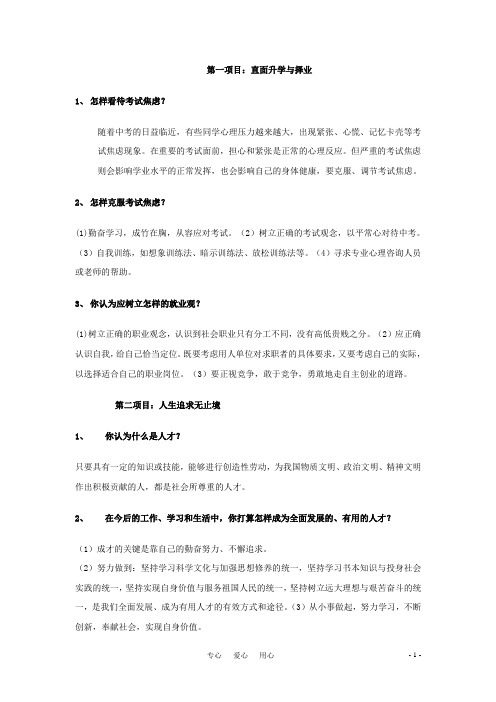 九年级思想品德 第十二课美好人生我选择复习资料 鲁教版