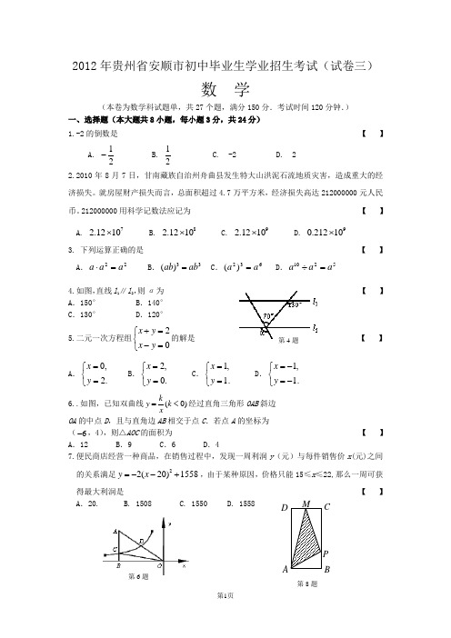 最新贵州省安顺市初中毕业生中考试卷