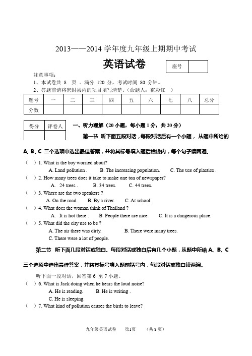 2013--2014学年度九年级上期期中英语考试试题  