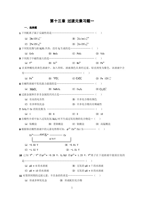 第19章过渡元素（一）