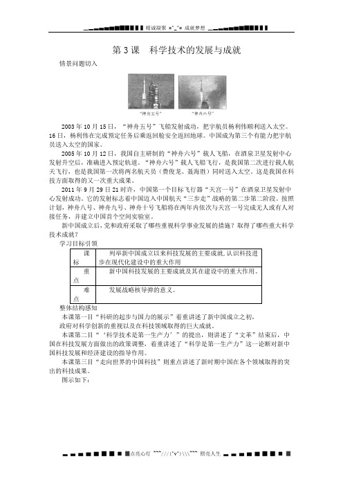 高二历史必修3全册导学案 第3课科学技术的发展与成就