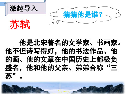 最新部编版四年级语文上册9、古诗《题西林壁》教学课件