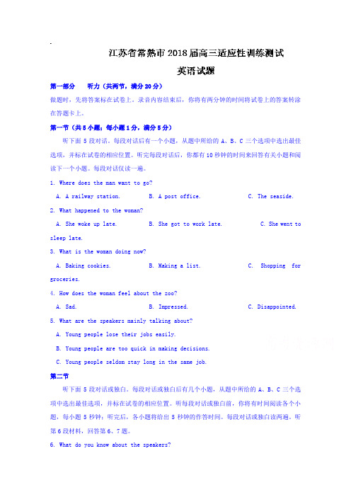 江苏省常熟市2018届高三适应性训练测试英语试题Word版含答案