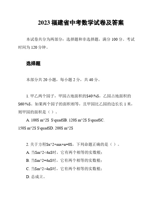 2023福建省中考数学试卷及答案