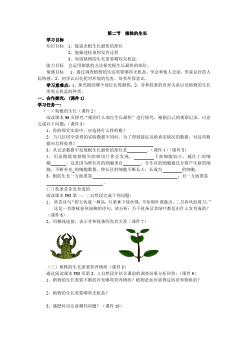 第二节 植株的生长导学案