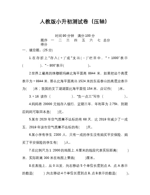  小升初数学全真模拟考试试题 含答案