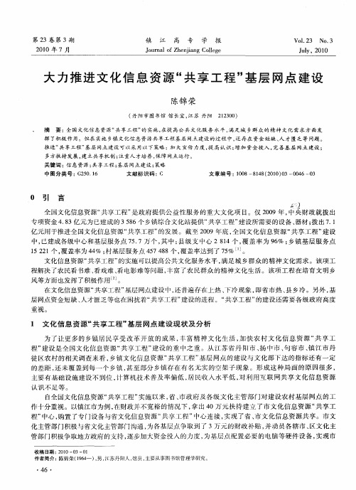 大力推进文化信息资源“共享工程”基层网点建设