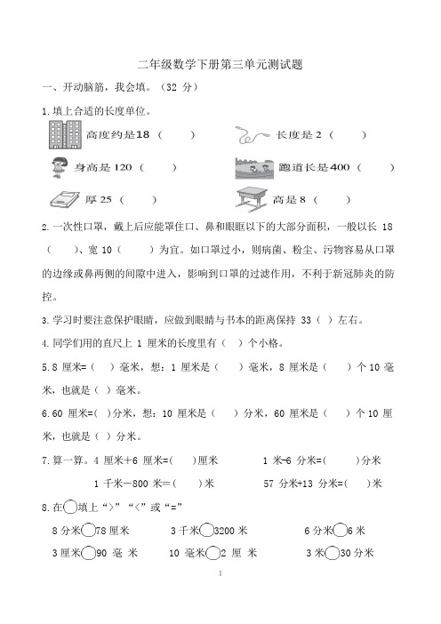 青岛版二年级数学下册第3单元测试题和答案