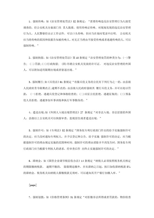 常见的15种行政强制措施