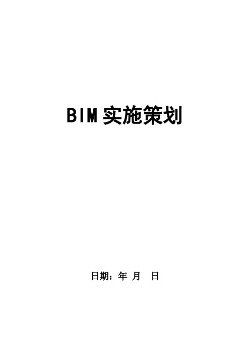 市政道路桥梁BIM实施策划