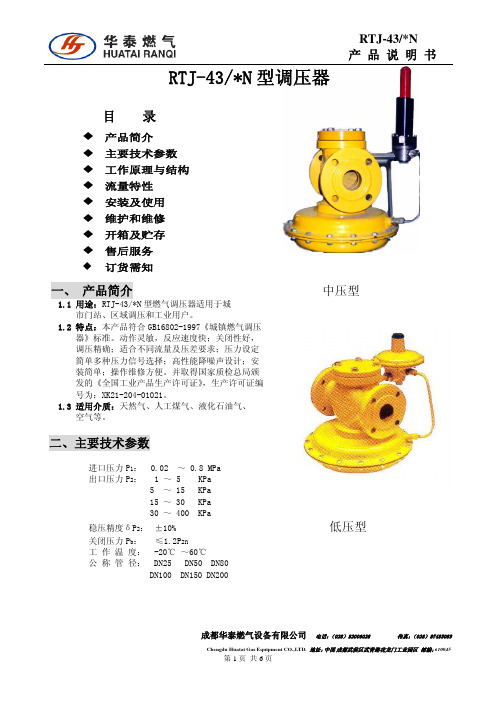 N型调压器说明书