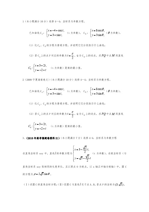 参数方程专题练习(整理)