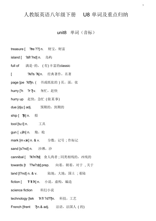 人教版英语八年级下册U8单词及重点归纳