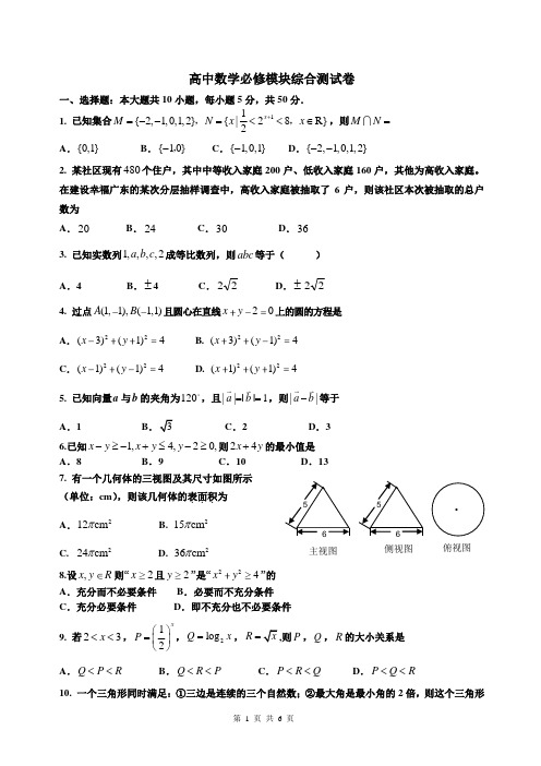 高中数学必修一至五模块综合测试