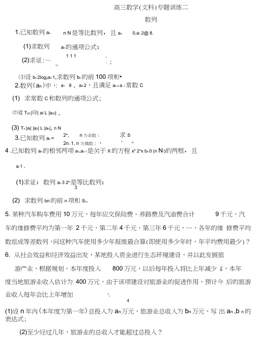 高考文科数学数列试题与解析