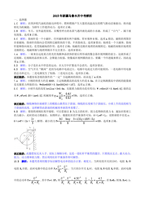 2015新疆乌鲁木齐中考物理解析