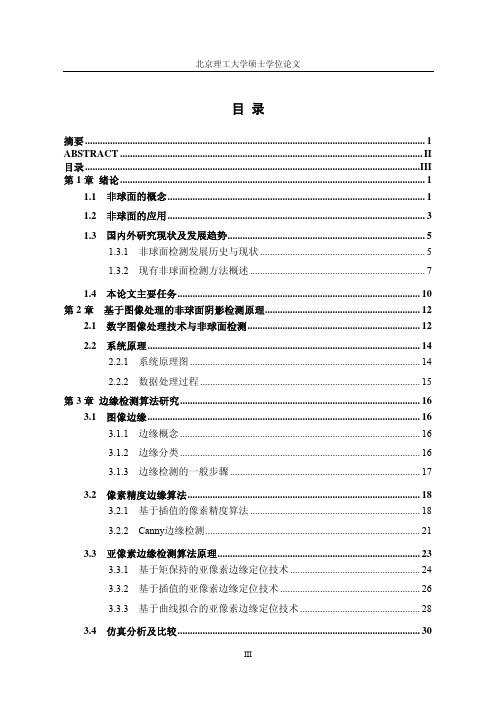 非球面面型检测