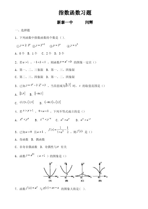 指数函数经典练习题大全