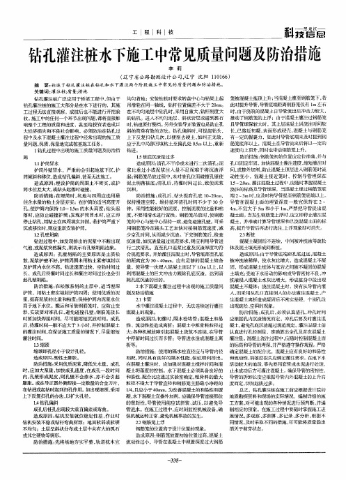 钻孔灌注桩水下施工中常见质量问题及防治措施