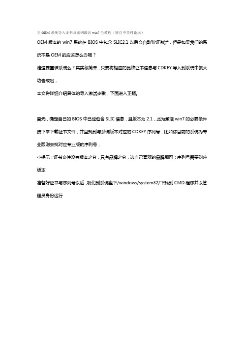 非OEM系统导入证书及密钥激活win7全教程