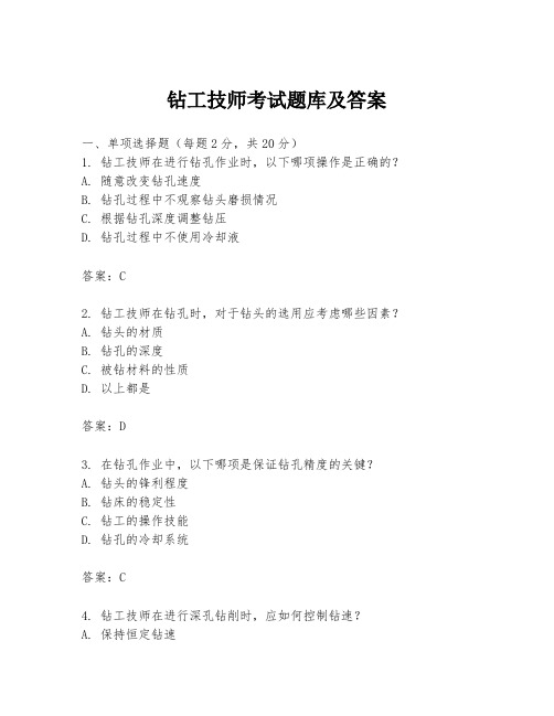 钻工技师考试题库及答案