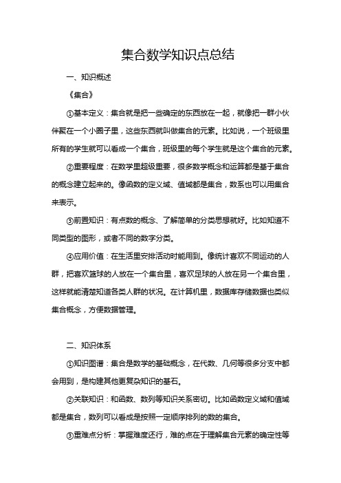 集合数学知识点总结