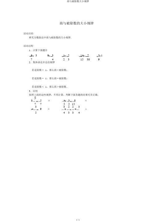 商与被除数大小规律