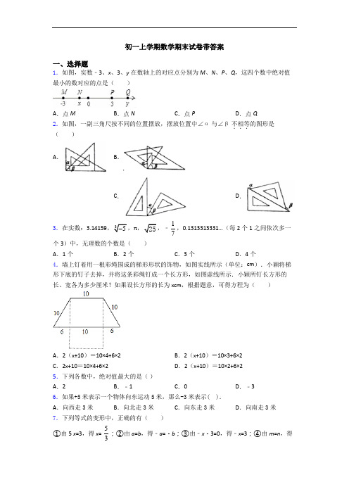 初一上学期数学期末试卷带答案