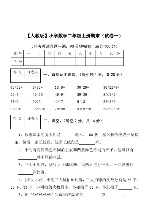 【深圳市】二年级上册数学试卷