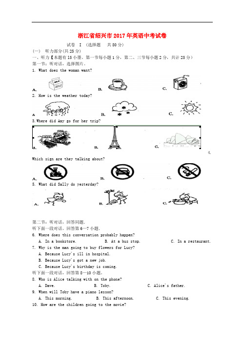浙江省绍兴市2017年中考英语试题及答案