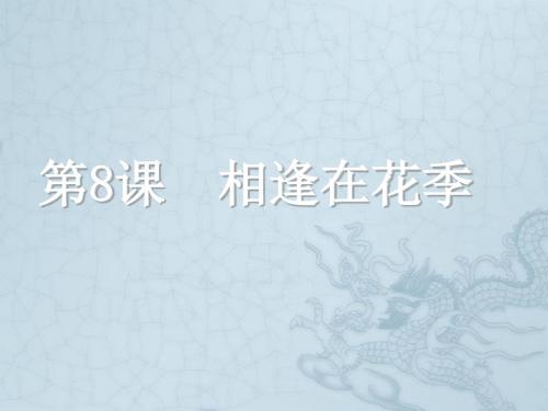 七年级政治上册 第八课 第一课时 认识差异 展示风采课件 苏教版