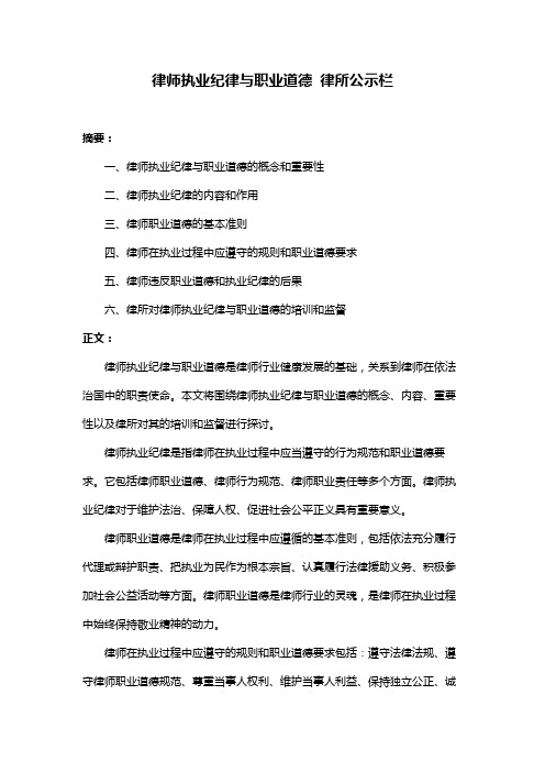 律师执业纪律与职业道德 律所公示栏