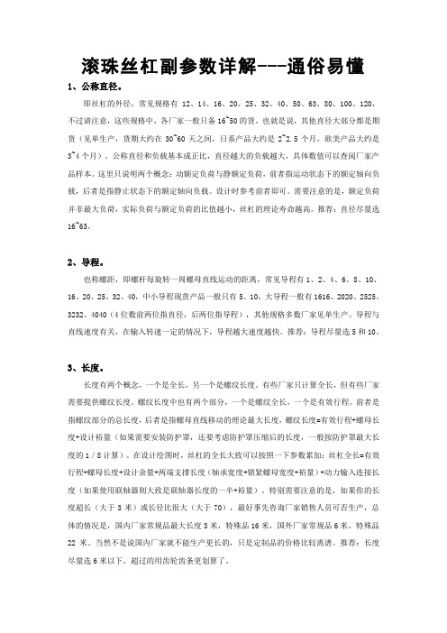 滚珠丝杠副参数