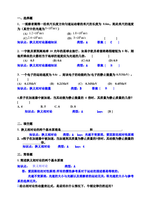 第14章_相对论习题答案