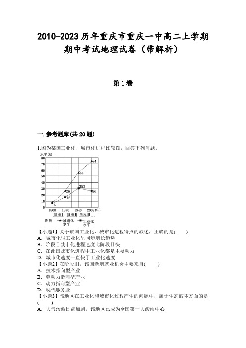 2010-2023历年重庆市重庆一中高二上学期期中考试地理试卷(带解析)