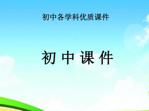 初中牛津译林版七年级上册Unit 8FashionIntegrated skills优质课件.ppt