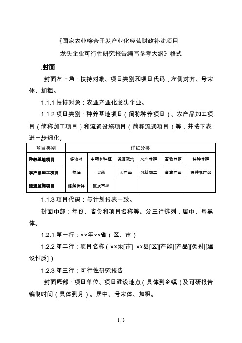 《国家农业综合开发产业化经营财政补助项目