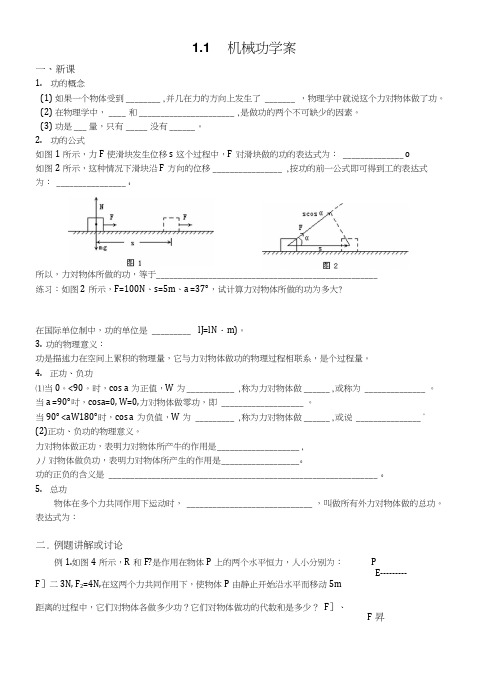 01鲁科版必修二第一章第01节机械功学案.docx