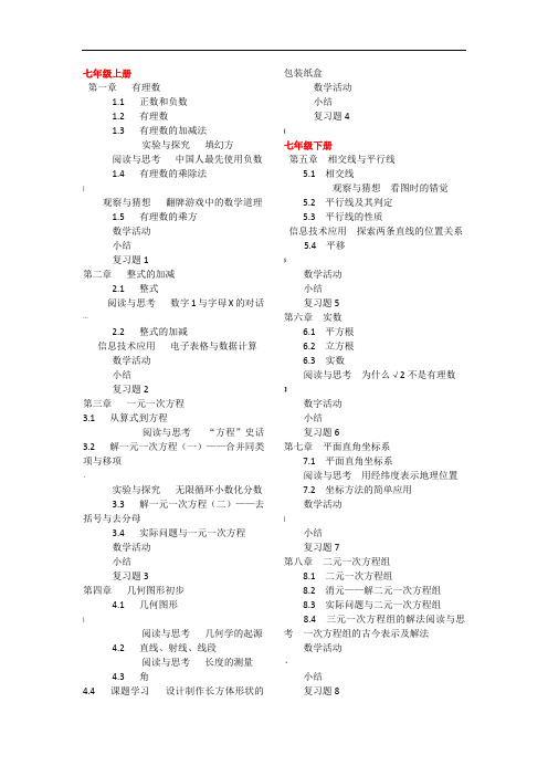 人教版初中数学目录(详细)