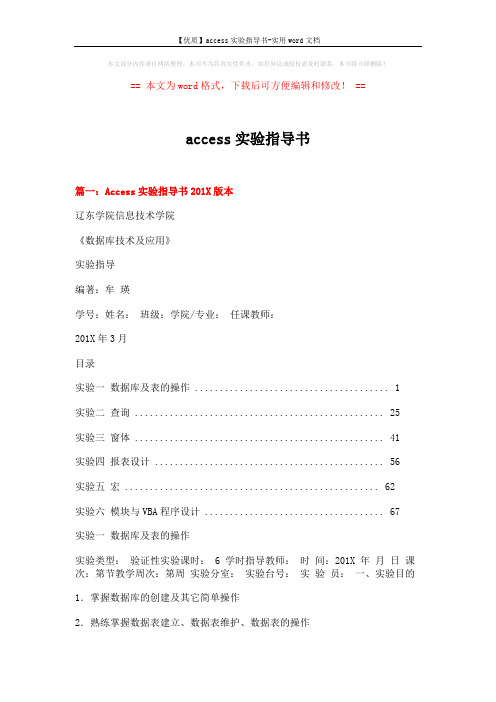 【优质】access实验指导书-实用word文档 (10页)